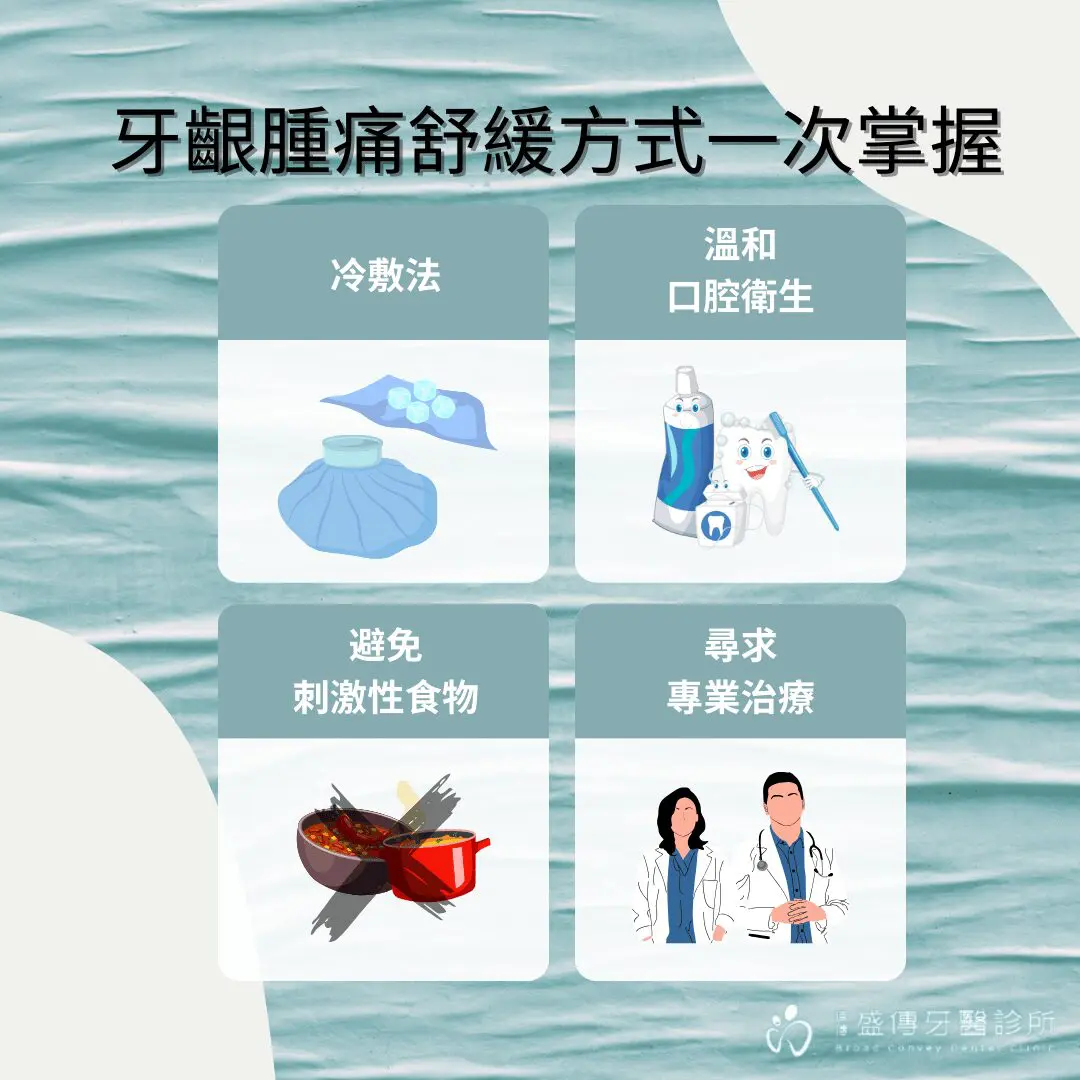 牙齦發炎會自己好嗎?醫師提醒拖延恐造成嚴重後果! 3 牙齦腫痛舒緩方式一次掌握