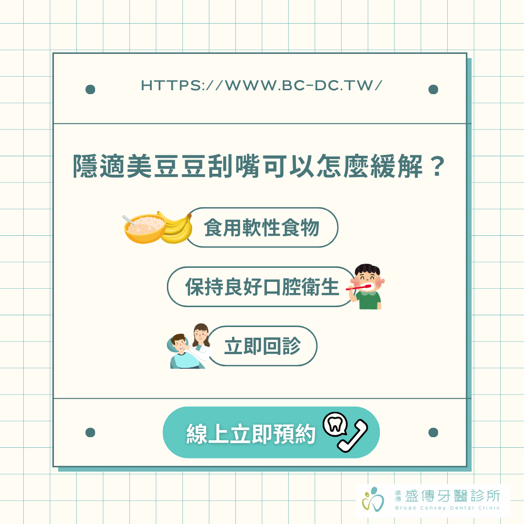 隱適美豆豆作用是什麼?隱適美豆豆常見問答合集:掉了、染色、刮嘴該怎麼辦? 3 線上預約