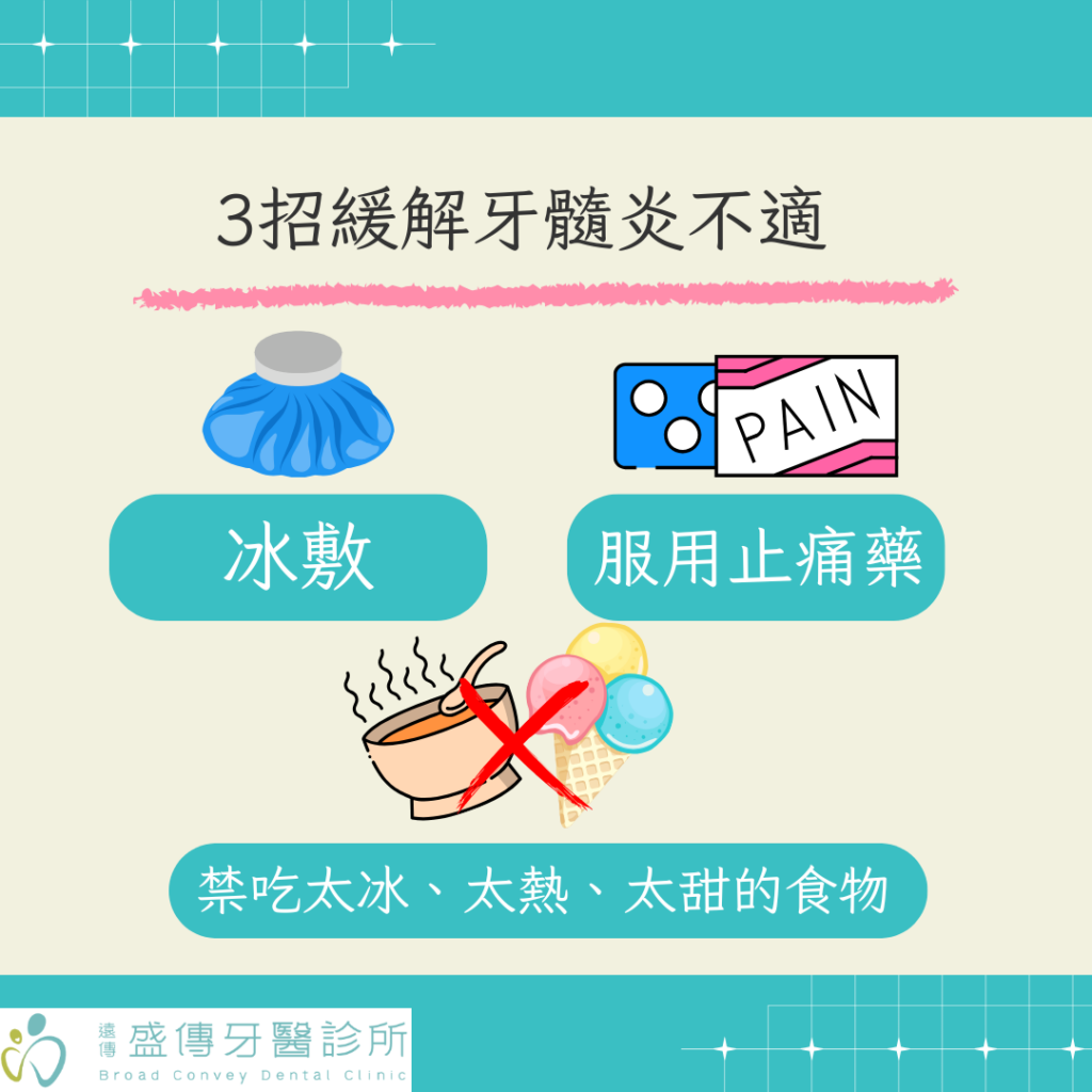 牙髓炎晚上痛到睡不著！教你3招緩解牙髓炎不適
