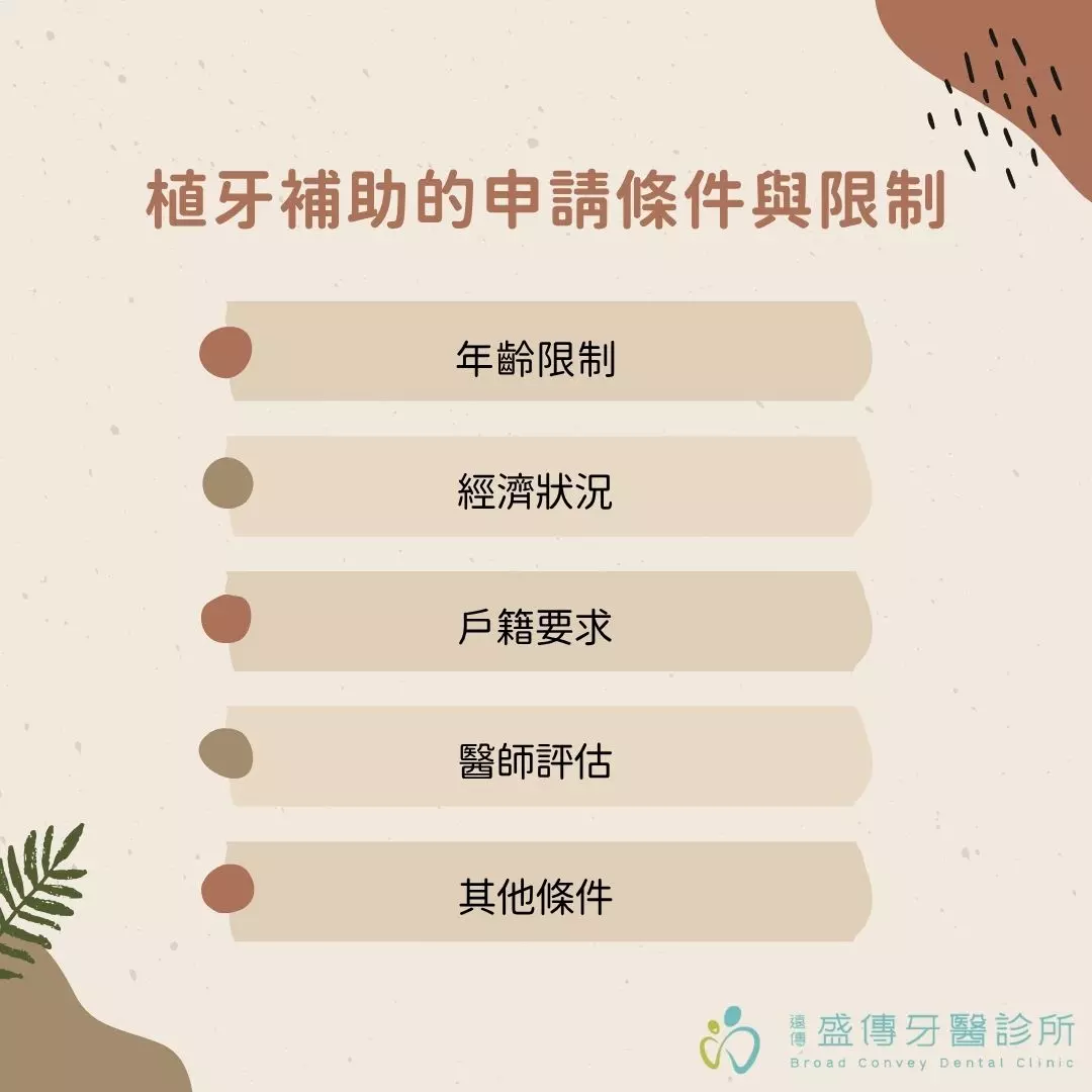 植牙補助有哪些?植牙補助就是免費植牙?一次看懂老人、榮民補助申請與資格 1 植牙補助的申請條件與限制