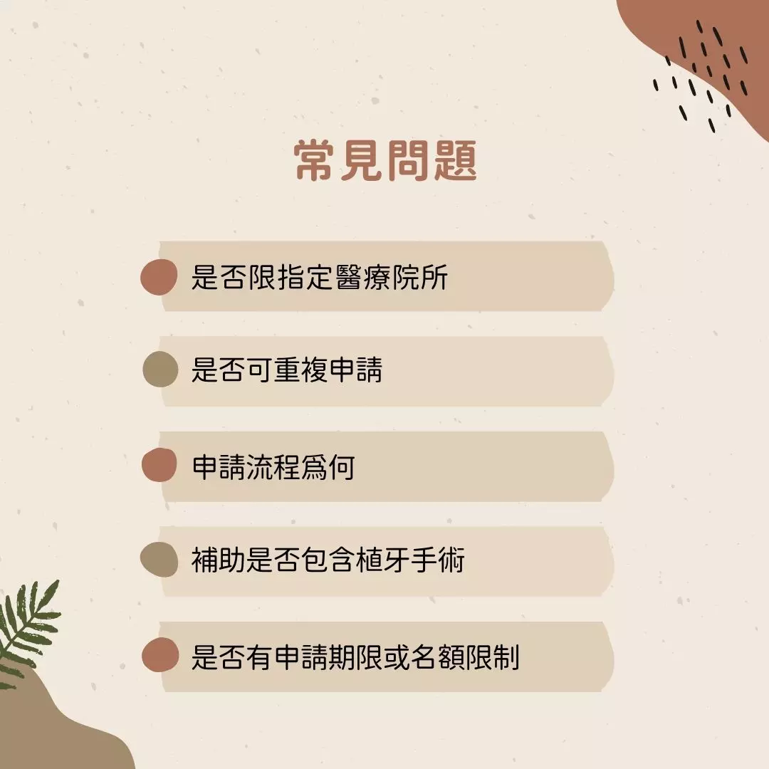 常見問題