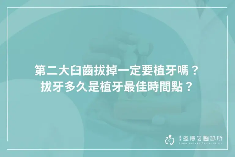 second molar tooth extraction implant