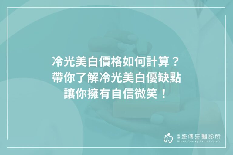 how to calculate the price of cold light whitening