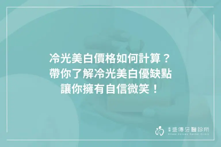 how to calculate the price of cold light whitening