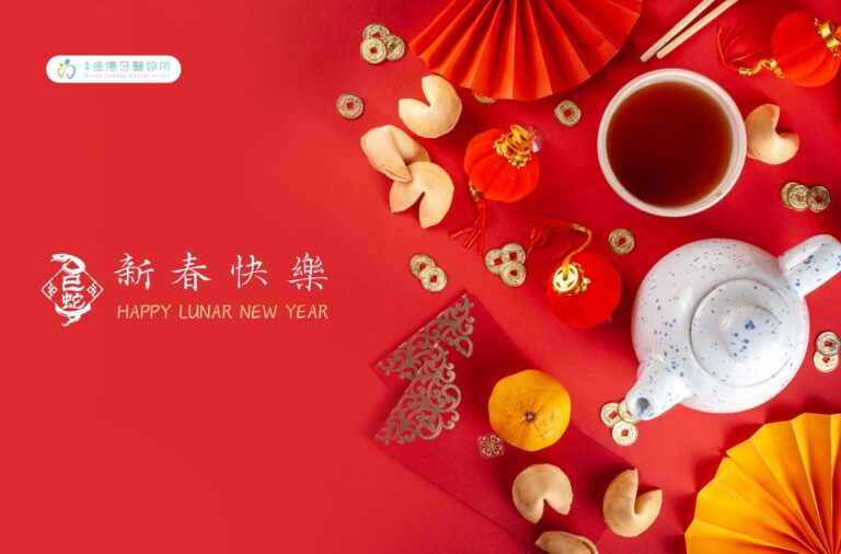 2025春節盛傳牙醫診所