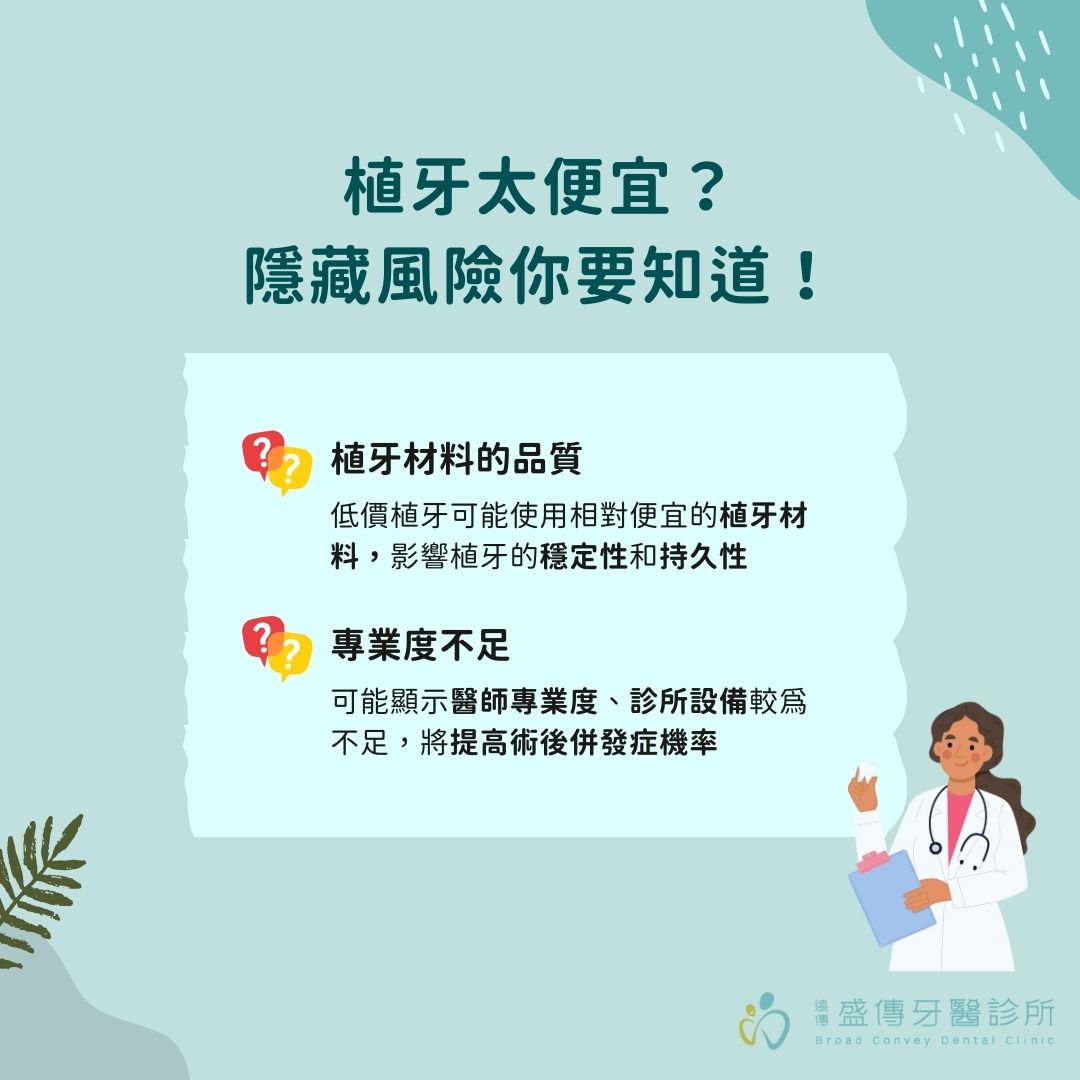 台南植牙費用與價格差別解析,植牙3萬8背後隱藏哪些風險與陷阱? 2 植牙太便宜?隱藏風險你要知道!