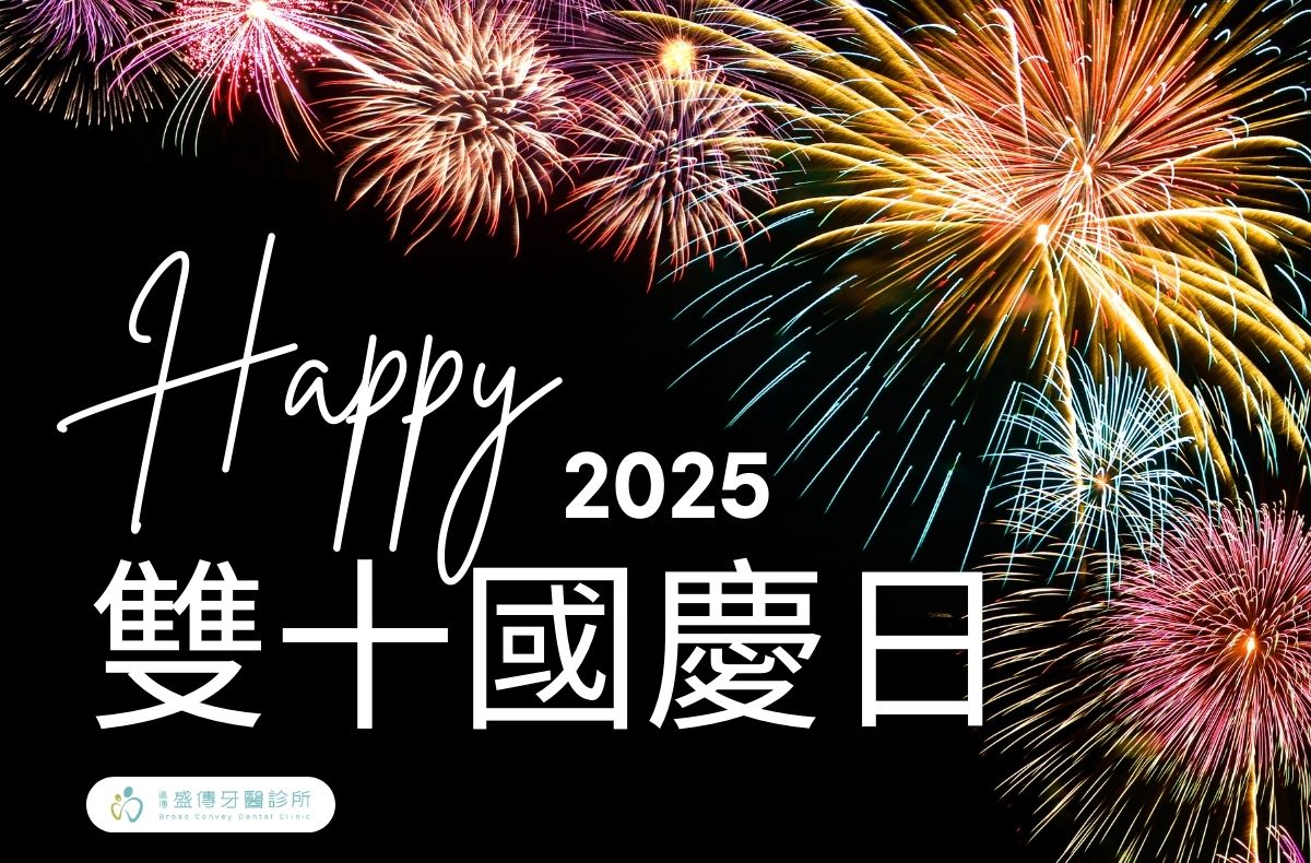 2025國慶日快樂