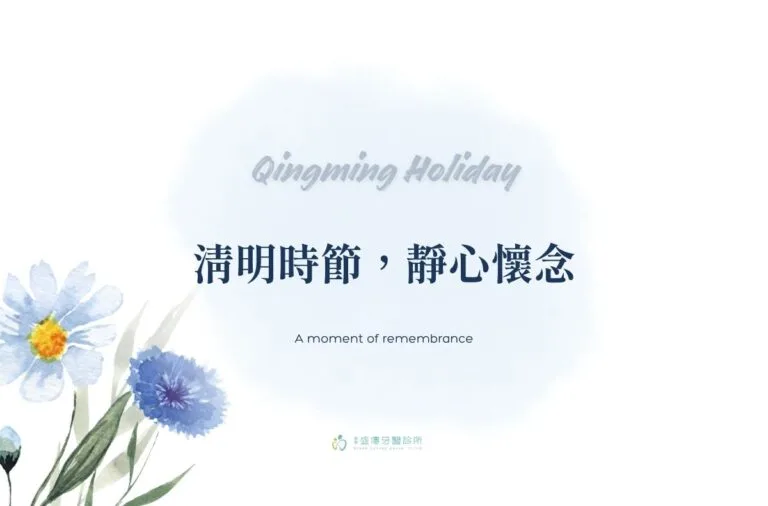 2026清明節