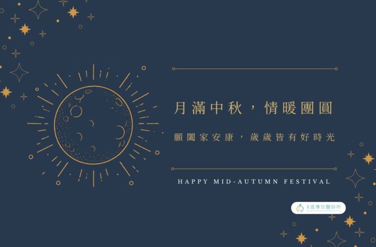 2026中秋節