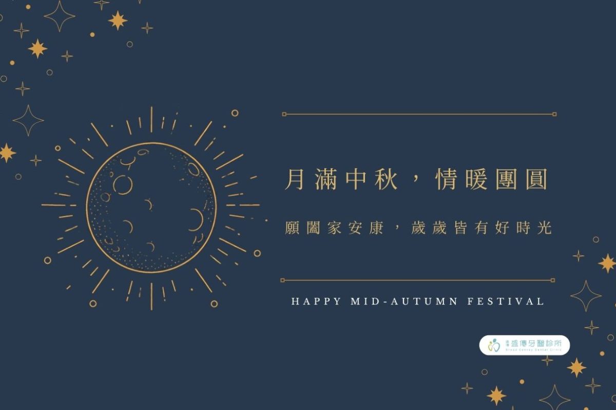2026中秋節